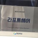라포르헤어 네이버블로그
