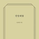 꽃;이음
