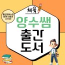 [양수쌤 놀이체육] 1인 접시콘 3개로 민첩성과 심폐지구력 운동까지! '콘 벌리기 레이스' 이미지