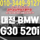 성심밧데리 - 북구 칠곡중앙대로 50 | 세종 대전 BMW 520i G30 배터리 교체 유성 반석동 바르타 530i 밧데리 출장