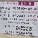 이진탁피부과의원