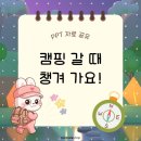 키즈엘리스숲어린이집 | 어린이집 유치원 여름 캠핑 놀이 이야기 나누기 PPT 공유