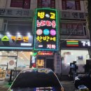 빙고 노래타운 이미지