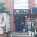 대학로 깐풍기 차돌박이짬뽕 혜화역 고추잡채 중식 맛집 만리성 후기