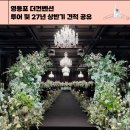 원로드테크 | 더컨벤션 영등포 27년 상반기 견적 공유 및 홀투어 후기 (식대, 주차, 당일계약 혜택 포함)