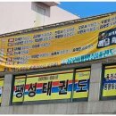 팽성태권도체육관 이미지