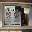 백석로 | 일산 백석역 칼국수 자가제면 맛집 반시면옥 후기
