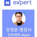 장영훈 행정사 사무소 이미지