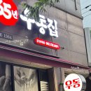 수유리우동집 군산대점