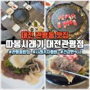 대전 관평동 맛집 따봉시래기, 맛있는 건강식 시래기차돌쌈 점심후기