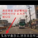 병점초 후문 앞 이미지