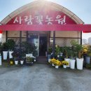 사람꽃농원 이미지