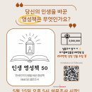 한국인 인생영성책 설문조사에 참여하세요~!! 이미지
