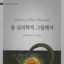 분석심리학연구소