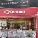 퀴즈노스 대전테크노점 | 대전 탑립동 샌드위치 맛집 퀴즈노스 대전테크노점 이탈리안 바질 리코타피자와 비엘티샌드위치 허니...