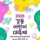 강동 이미지
