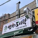 마산 댓거리 반찬가게 &lt;반찬과도시락&gt; 명인이 만드는 건강한 반찬, 저렴한 가격 후기