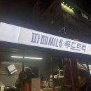 고봉민김밥인둔산 이미지