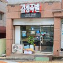 감성족발성서점 이미지