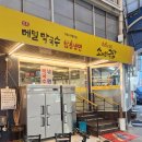 소도메밀막국수 네이버블로그