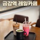 금강쉼터 | 대구 가볼만한곳] 진짜 기차를 개조한 이색 공간, 금강역 레일카페 아이랑 다녀온 후기