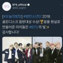 [기사]방탄소년단, 생애 첫 골든디스크 음반 대상+대상 점수표+오피셜 트윗 이미지