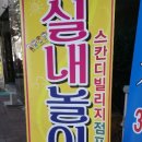 스칸디빌리지