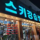 스키강습센터휘닉스점