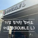 정직한정비소 이미지