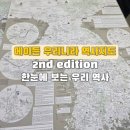 지도로 | 에이든 우리나라 역사지도 2nd edition 후기. 한국사지도로 한국사 5천년을 한 장으로