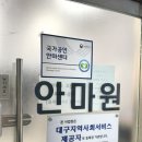 몸편한안마원 | [대구] 몸편한마사지안마원 ｜ 라운드숄더, 일자목 교정 마사지 후기