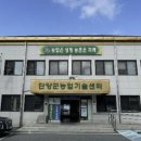 단양군 농업기술센터 미디어투데이