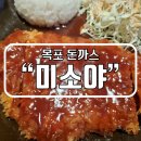 미소야하당점
