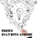 면접소 이미지