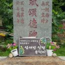 방파제축조기념비 이미지