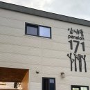 암새들171펜션 이미지