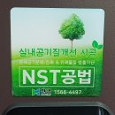 모현아파트 | 익산새집증후군 유블레스47 모현 새집증후군 한클