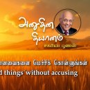 05 April 2026 | CFC Tamil Daily Devotion | Appreciate the good things`witho 이미지
