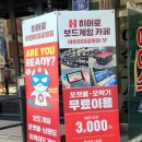 히어로보드게임카페어린이대공원점 이미지