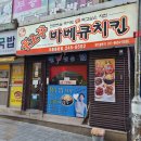 불로꾸숯불치킨 | 마산 오동동 닭탕 맛집 불로꾸 바베큐 치킨