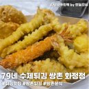 79네 수제튀김 계림점 | [광주 쌍촌동 튀김] 79네 수제튀김 쌍촌화정점 배달 후기 모듬튀김 대 고추튀김 주문