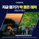 그늘막103 | 캠핑용품 추천 캠핑용품 특가 ~4/29 텐트·타프·랜턴 세트 가성비 이거 사야 할까?