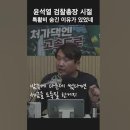 ﻿윤석열 검찰총장 시절 특활비 숨겼던 이유가 있었네 이미지