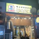 돈보따리 | 양천향교역 새로 생긴 특수부위 고기 맛집 돈보따리 내돈내산 솔직후기