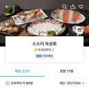 소소리숙성회
