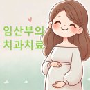 서울단오치과의원 이미지