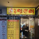 청량얼큰이 화명2호점 이미지