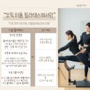고산환경 | 의정부 고산동 기구필라테스 이율필라테스 고산점 :: 기구필라테스, 바레 수업 후기