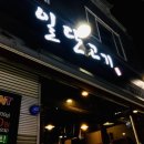 미니스톱 비봉로 | 진주 시내 맛집[일단고기] 방문 후기