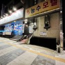 능수모텔 이미지